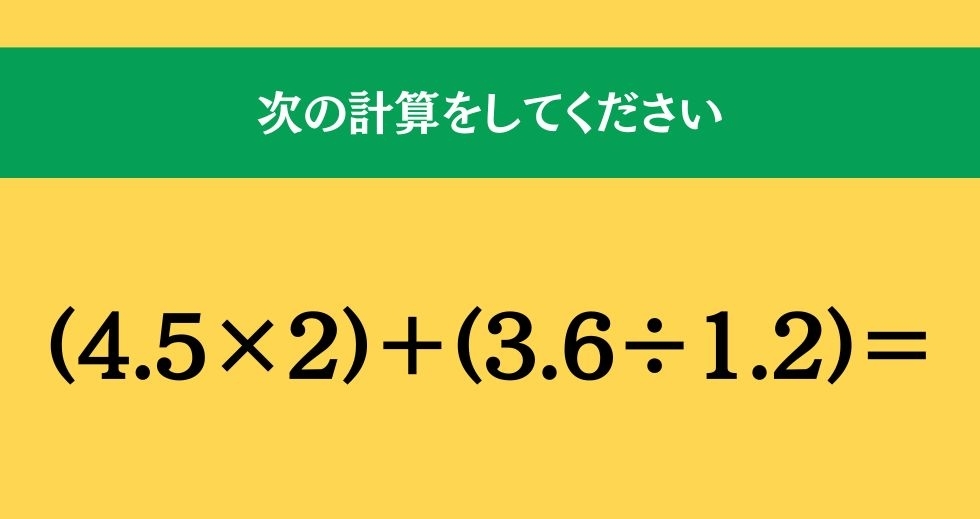 大人ならわかる？ 小学校の「算数」問題＜Vol.744＞