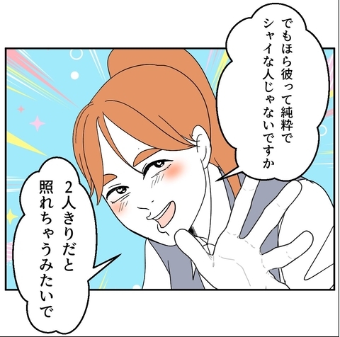 【漫画】彼女持ちのイケメン社員とランチしたい？「不純な動機じゃない」【血液型マウント Vol.15】の画像