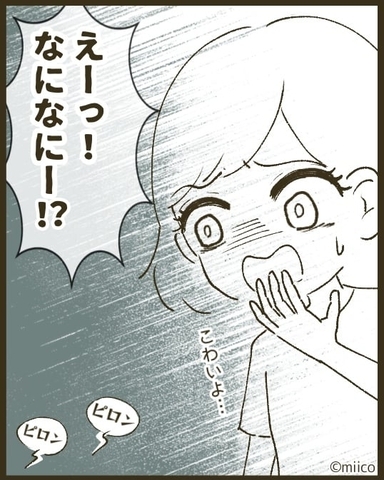 【漫画】え…なになに怖い！ スマホに鬼通知が！【とにかく目立ちたいママ友が怖い Vol.5】の画像