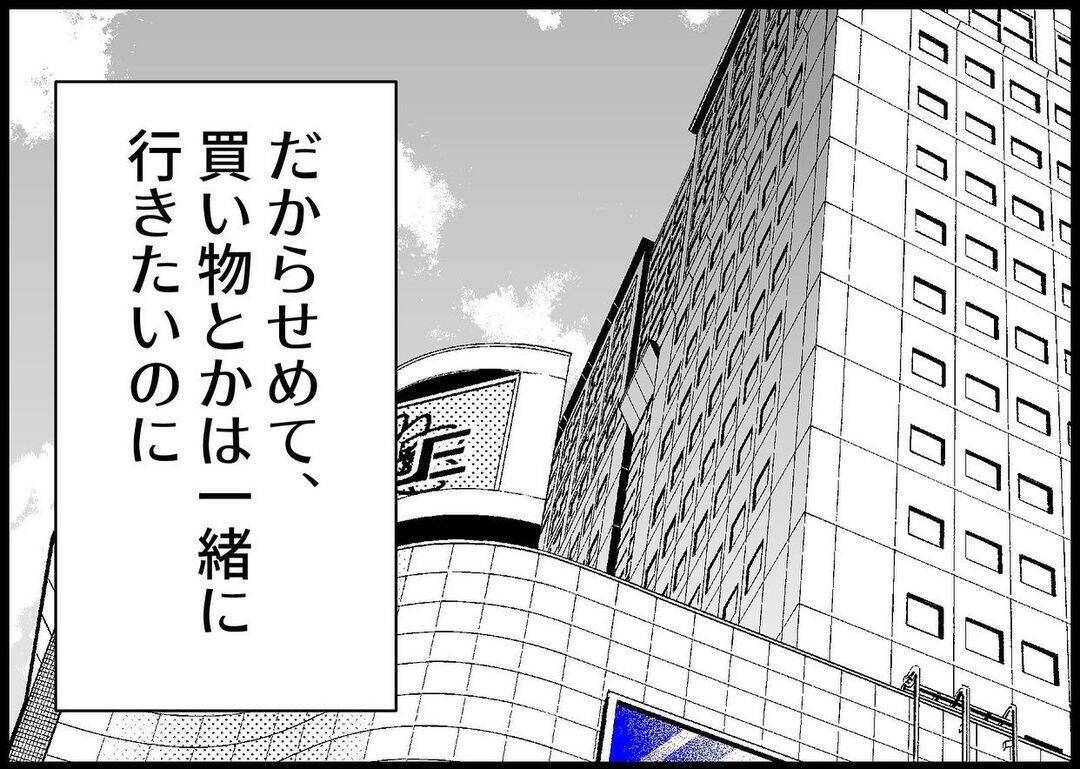 【漫画】パパになる自覚なし…子どものための買い物も拒否する夫【僕と帰ってこない妻 Vol.290】
