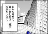 「【漫画】パパになる自覚なし…子どものための買い物も拒否する夫【僕と帰ってこない妻 Vol.290】」の画像8