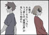 「【漫画】パパになる自覚なし…子どものための買い物も拒否する夫【僕と帰ってこない妻 Vol.290】」の画像1