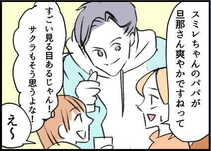 【漫画】もしかして、褒めているようでディスってる？【友達のお父さんに粘着されてます Vol.19】