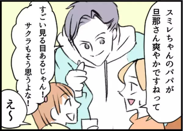 「【漫画】もしかして、褒めているようでディスってる？【友達のお父さんに粘着されてます Vol.19】」の画像