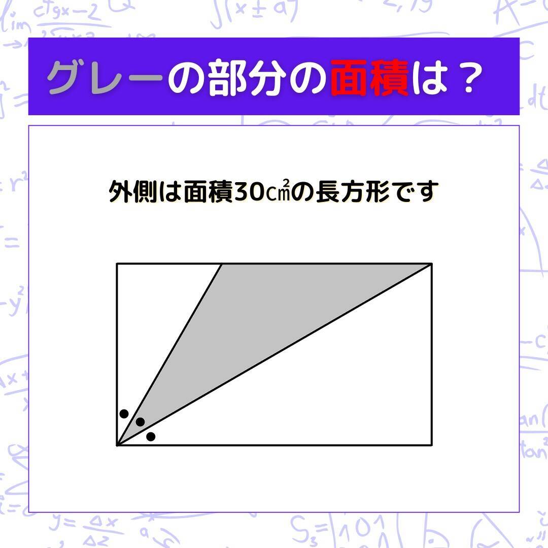 【図形問題 Vol.1621】グレーの部分の面積を求めよ！＜全3問＞