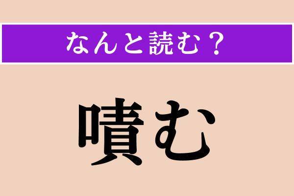 【難読漢字】「鉗む」「刷毛」「嘖む」読める？