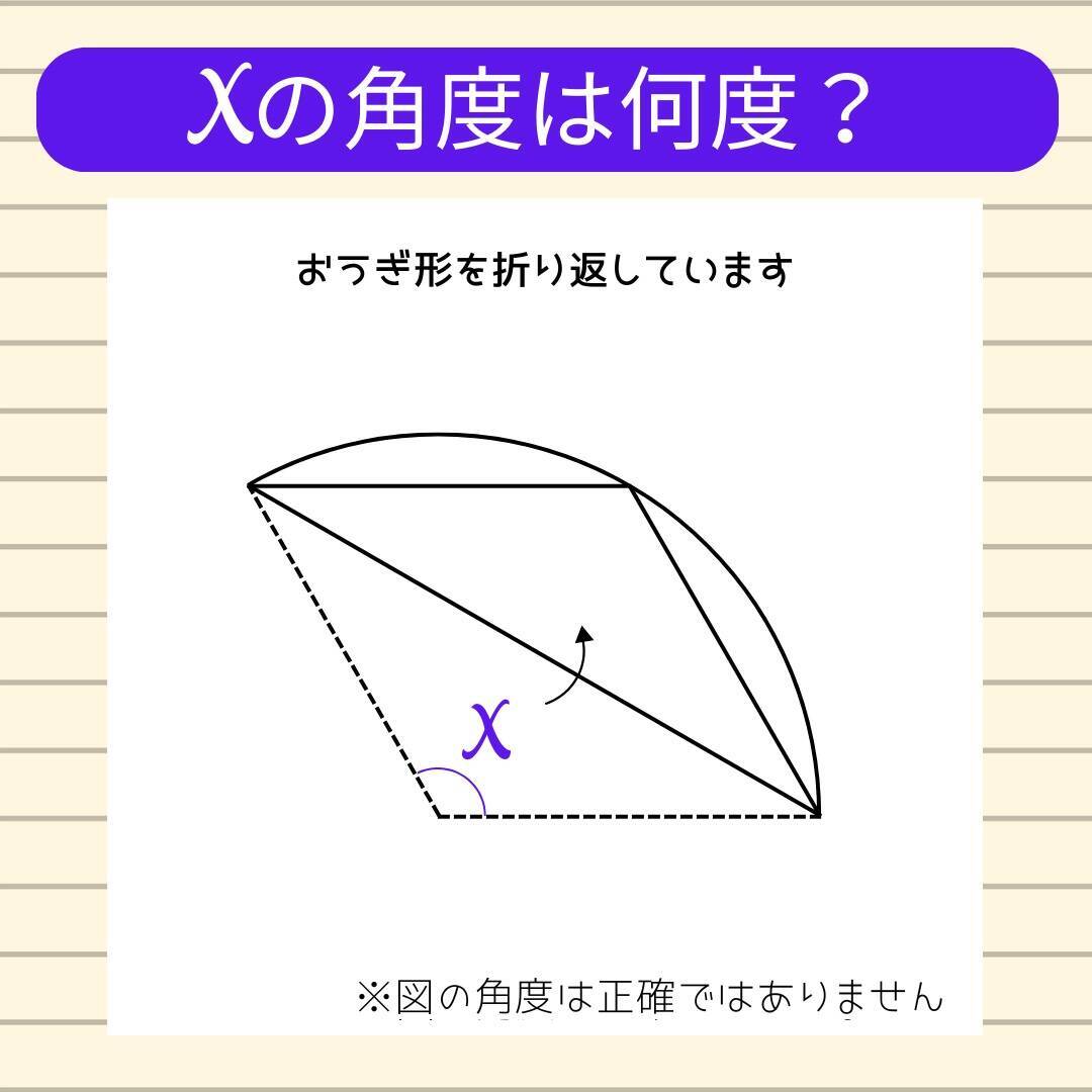 【角度当てクイズ Vol.1841】xの角度は何度？＜全3問＞