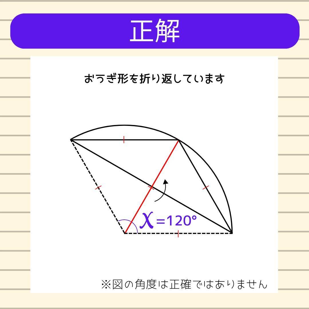 【角度当てクイズ Vol.1841】xの角度は何度？＜全3問＞