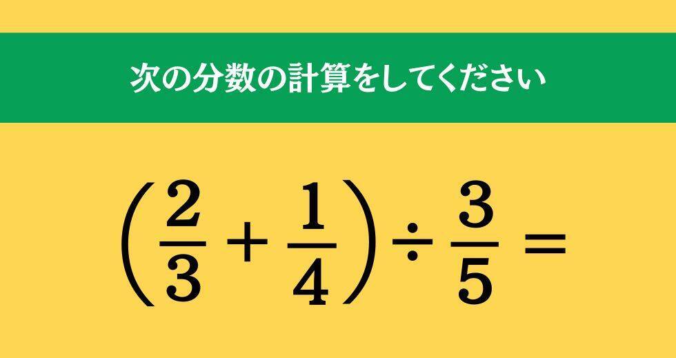 大人ならわかる？ 小学校の「算数」問題＜Vol.1521＞