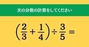 大人ならわかる？ 小学校の「算数」問題＜Vol.1521＞