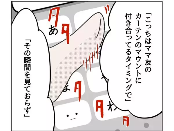 「【漫画】ウソを交えて今日のことをSNSに投稿　助言を求める【うちの隣のメーワク親子 Vol.54】」の画像