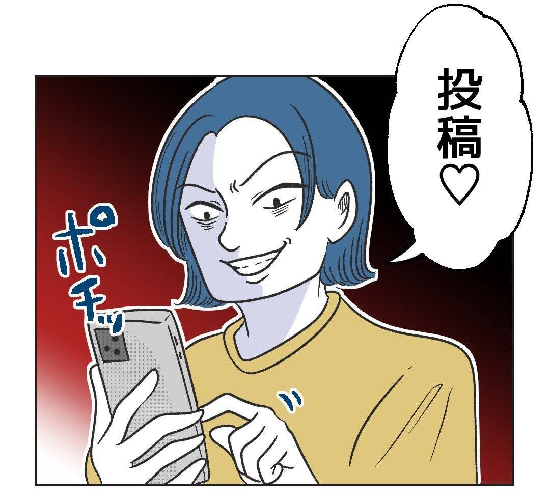 【漫画】ウソを交えて今日のことをSNSに投稿　助言を求める【うちの隣のメーワク親子 Vol.54】