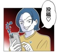【漫画】ウソを交えて今日のことをSNSに投稿　助言を求める【うちの隣のメーワク親子 Vol.54】