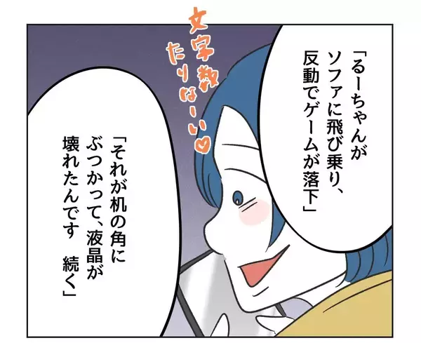 「【漫画】ウソを交えて今日のことをSNSに投稿　助言を求める【うちの隣のメーワク親子 Vol.54】」の画像