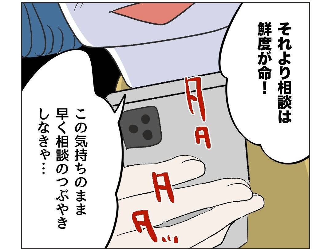 【漫画】ウソを交えて今日のことをSNSに投稿　助言を求める【うちの隣のメーワク親子 Vol.54】