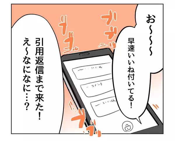 「【漫画】ウソを交えて今日のことをSNSに投稿　助言を求める【うちの隣のメーワク親子 Vol.54】」の画像