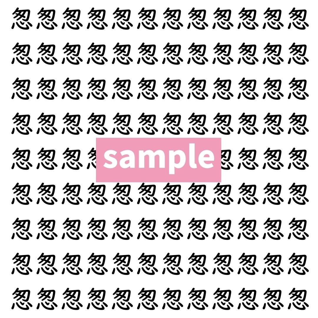 【漢字探し】ずらっと並んだ「怱」の中にまぎれた別の漢字一文字は？