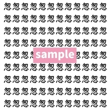 【漢字探し】ずらっと並んだ「怱」の中にまぎれた別の漢字一文字は？