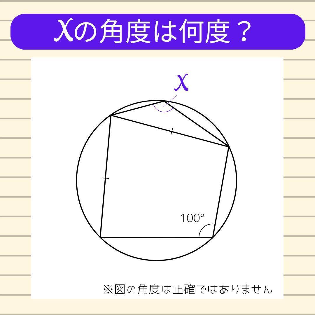【角度当てクイズ Vol.1934】xの角度は何度？