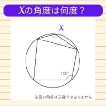 【角度当てクイズ Vol.1934】xの角度は何度？