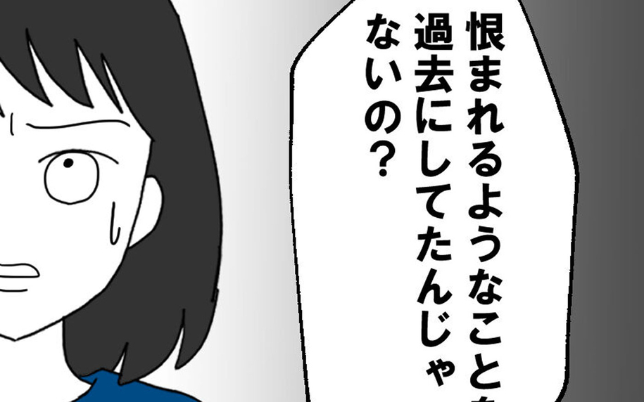 「これでいいだろ？ 俺、反省してるし」都合の悪い過去を隠す夫に妻は？