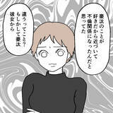 「「これでいいだろ？ 俺、反省してるし」都合の悪い過去を隠す夫に妻は？」の画像4