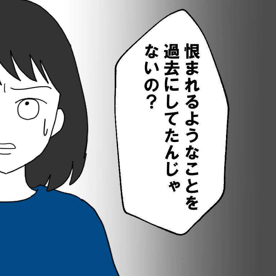 「これでいいだろ？ 俺、反省してるし」都合の悪い過去を隠す夫に妻は？