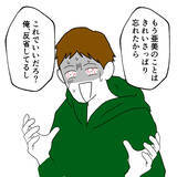 「「これでいいだろ？ 俺、反省してるし」都合の悪い過去を隠す夫に妻は？」の画像2