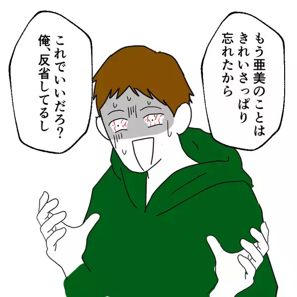 「「これでいいだろ？ 俺、反省してるし」都合の悪い過去を隠す夫に妻は？」の画像