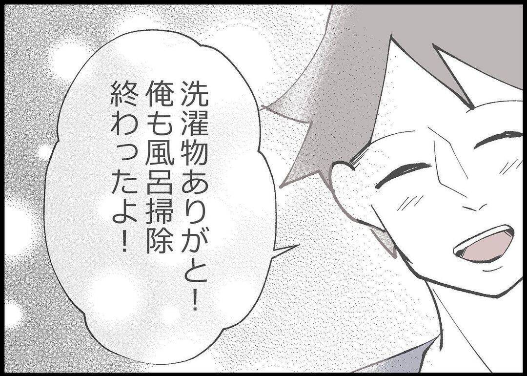 【漫画】靴下も下着も脱ぎっぱなし　昔の夫はこうじゃなかった【僕と帰ってこない妻 Vol.353】