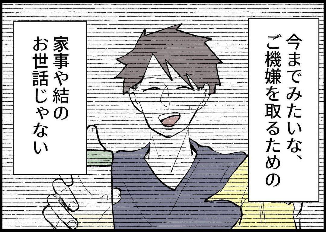 【漫画】降格？ 私がご飯も作らず話も聞いてあげなかったから？【僕と帰ってこない妻 Vol.370】