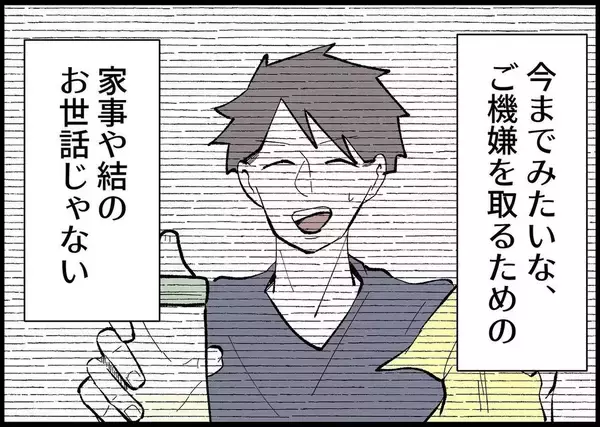 「【漫画】降格？ 私がご飯も作らず話も聞いてあげなかったから？【僕と帰ってこない妻 Vol.370】」の画像