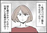 「【漫画】降格？ 私がご飯も作らず話も聞いてあげなかったから？【僕と帰ってこない妻 Vol.370】」の画像8