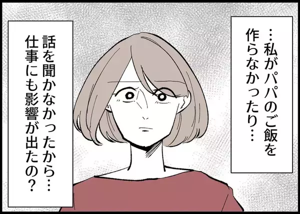 「【漫画】降格？ 私がご飯も作らず話も聞いてあげなかったから？【僕と帰ってこない妻 Vol.370】」の画像