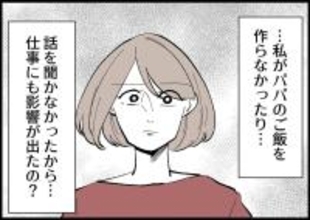 【漫画】降格？ 私がご飯も作らず話も聞いてあげなかったから？【僕と帰ってこない妻 Vol.370】