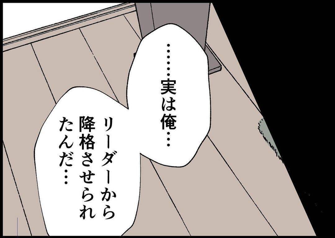 【漫画】降格？ 私がご飯も作らず話も聞いてあげなかったから？【僕と帰ってこない妻 Vol.370】