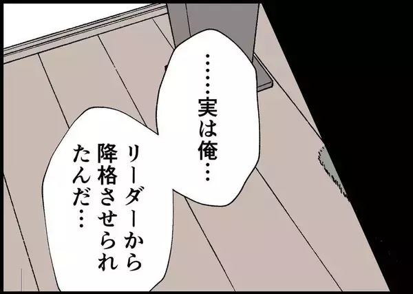 「【漫画】降格？ 私がご飯も作らず話も聞いてあげなかったから？【僕と帰ってこない妻 Vol.370】」の画像