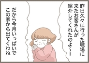 【漫画】義母の引っ越し先が決まった！ うれしくてたまらない【前科持ちの義母と同居 Vol.89】