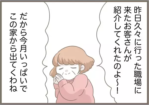「【漫画】義母の引っ越し先が決まった！ うれしくてたまらない【前科持ちの義母と同居 Vol.89】」の画像