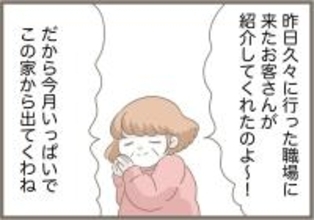 【漫画】義母の引っ越し先が決まった！ うれしくてたまらない【前科持ちの義母と同居 Vol.89】