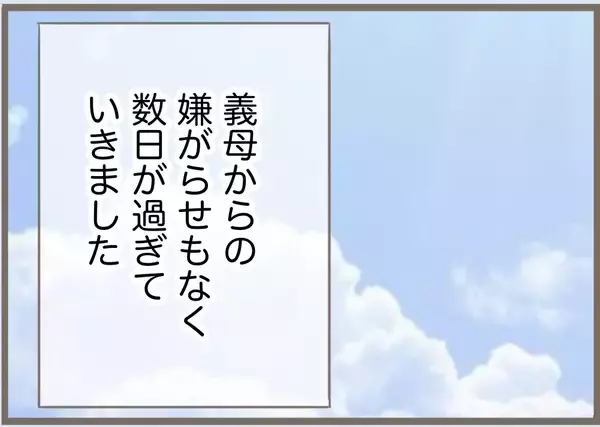 「【漫画】義母の引っ越し先が決まった！ うれしくてたまらない【前科持ちの義母と同居 Vol.89】」の画像