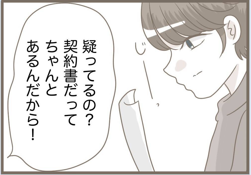 【漫画】義母の引っ越し先が決まった！ うれしくてたまらない【前科持ちの義母と同居 Vol.89】