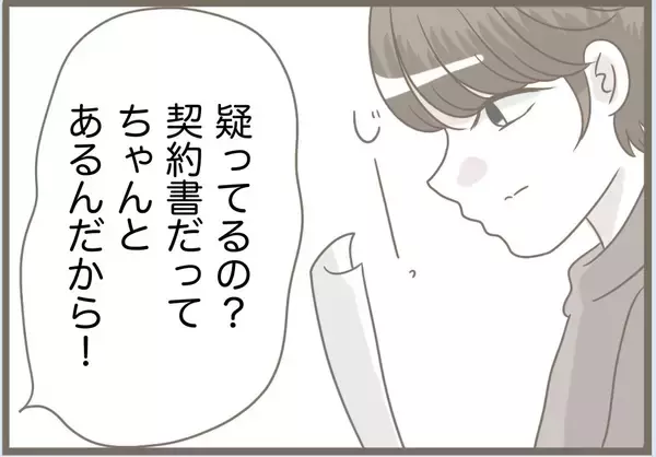 「【漫画】義母の引っ越し先が決まった！ うれしくてたまらない【前科持ちの義母と同居 Vol.89】」の画像