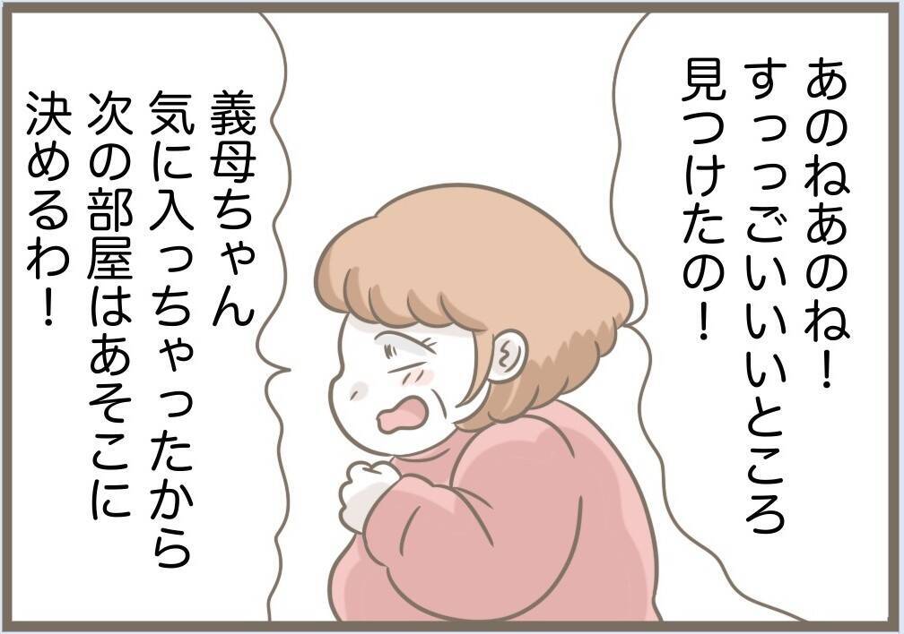 【漫画】義母の引っ越し先が決まった！ うれしくてたまらない【前科持ちの義母と同居 Vol.89】