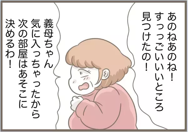 「【漫画】義母の引っ越し先が決まった！ うれしくてたまらない【前科持ちの義母と同居 Vol.89】」の画像