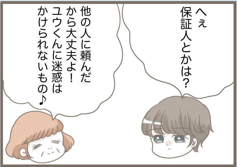 【漫画】義母の引っ越し先が決まった！ うれしくてたまらない【前科持ちの義母と同居 Vol.89】