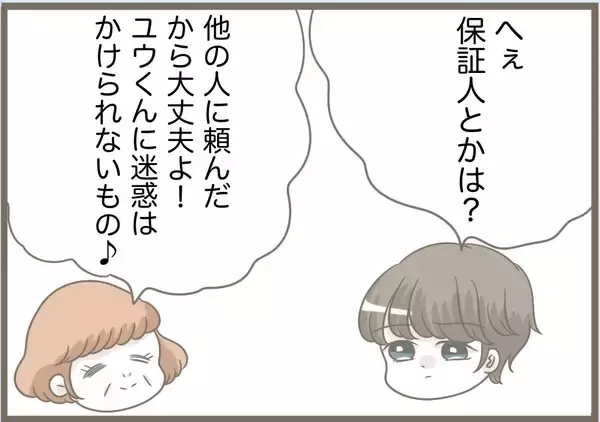 「【漫画】義母の引っ越し先が決まった！ うれしくてたまらない【前科持ちの義母と同居 Vol.89】」の画像