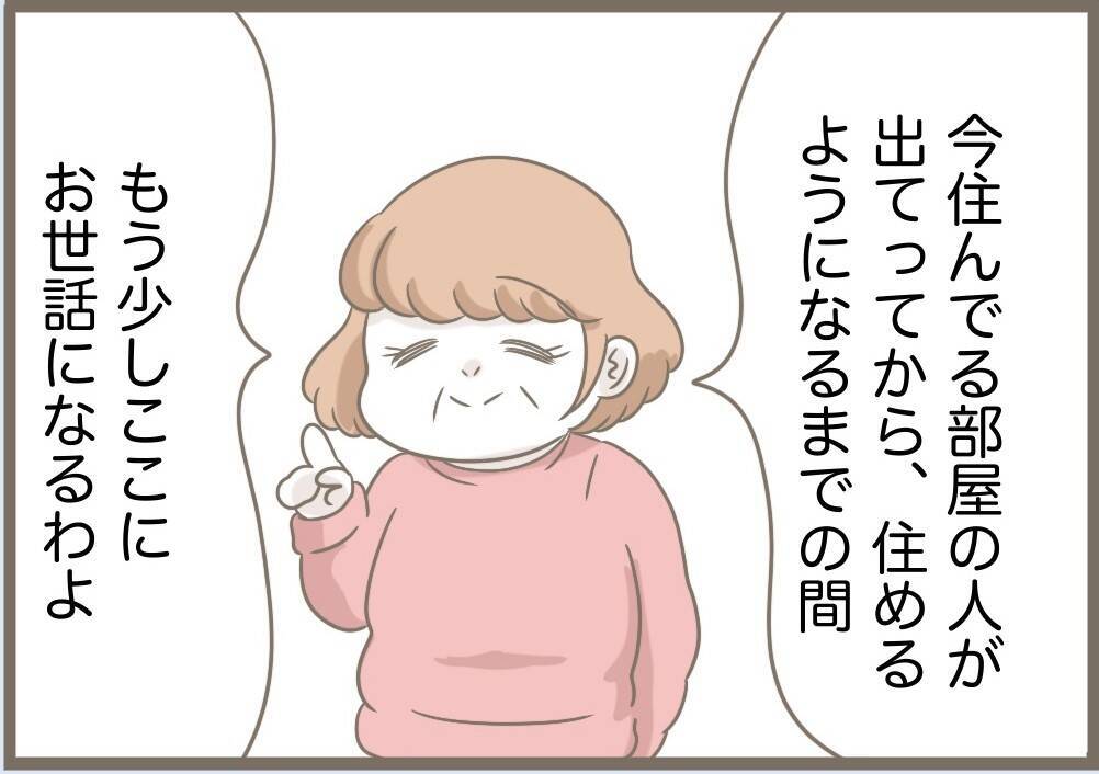 【漫画】義母の引っ越し先が決まった！ うれしくてたまらない【前科持ちの義母と同居 Vol.89】