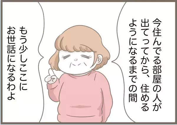 「【漫画】義母の引っ越し先が決まった！ うれしくてたまらない【前科持ちの義母と同居 Vol.89】」の画像
