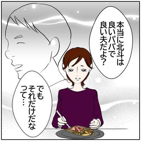 【漫画】南の愚痴を聞いていた元カレ「俺のことどう思ってる？」【ボクは良いパパ・良い夫 Vol.69】